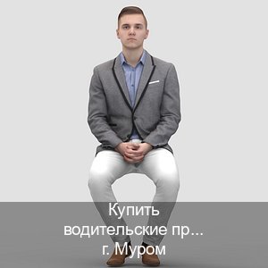 Помощь с права в г. Муром (Купить водительские права категории E в Муроме — Обеспечение юридической чистоты) - инструктор Сергей 17