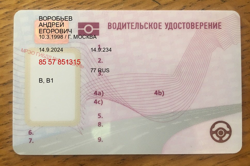 Сделать ВУ в г. Муром (Купить водительские права в Муроме) - лицевая сторона 25 Сделать ВУ в г. Муром (Купить водительские права в Муроме) - лицевая сторона 25