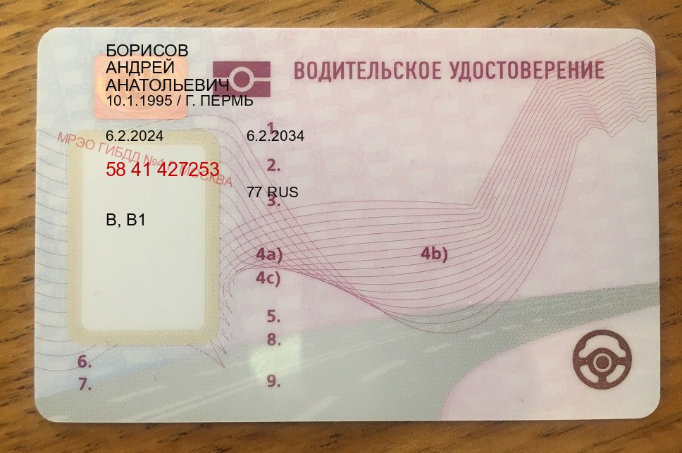 Оформление корочки в г. Муром (Дубликат прав купить в Муроме) - пример бланка 85 Оформление корочки в г. Муром (Дубликат прав купить в Муроме) - пример бланка 85