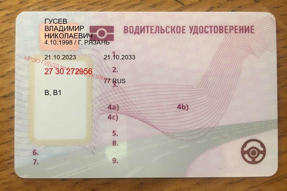 Получить ВУ в г. Муром (Купить дубликат водительского в Муроме — Возврат прав) - пример бланка 87 Получить ВУ в г. Муром (Купить дубликат водительского в Муроме — Возврат прав) - пример бланка 87