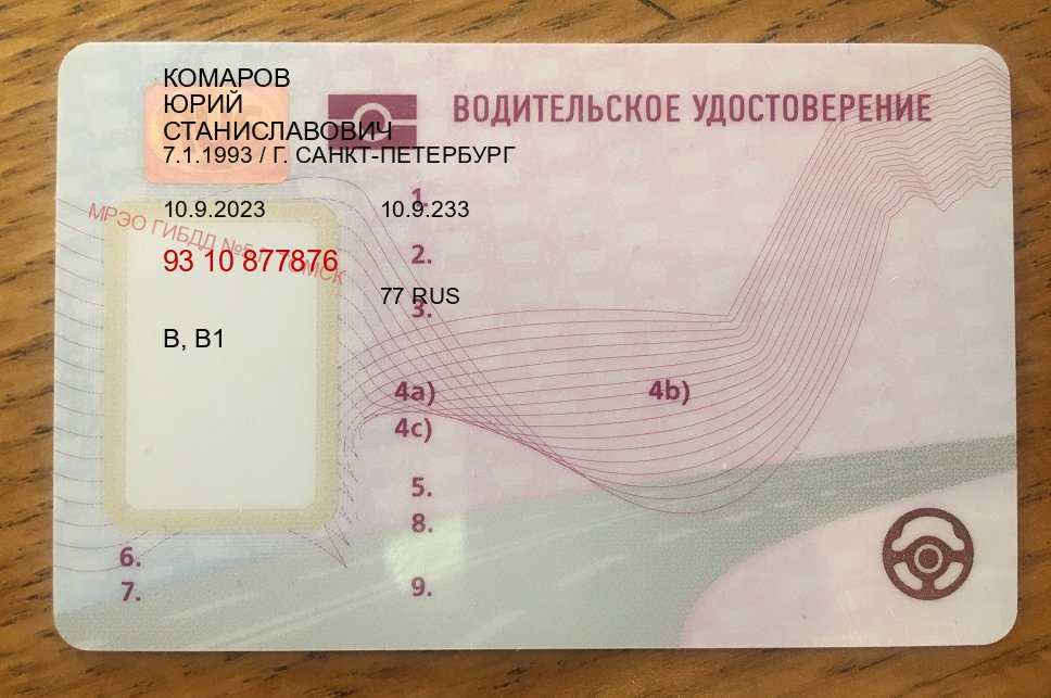 Оформление ВУ в г. Муром (Купить дубликат водительского в Муроме — Возврат прав) - лицевая сторона 13 Оформление ВУ в г. Муром (Купить дубликат водительского в Муроме — Возврат прав) - лицевая сторона 13