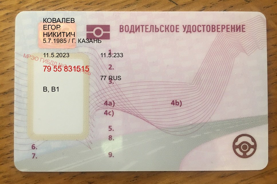Получить ВУ в г. Муром (Дубликат прав купить в Муроме) - лицевая сторона 89 Получить ВУ в г. Муром (Дубликат прав купить в Муроме) - лицевая сторона 89