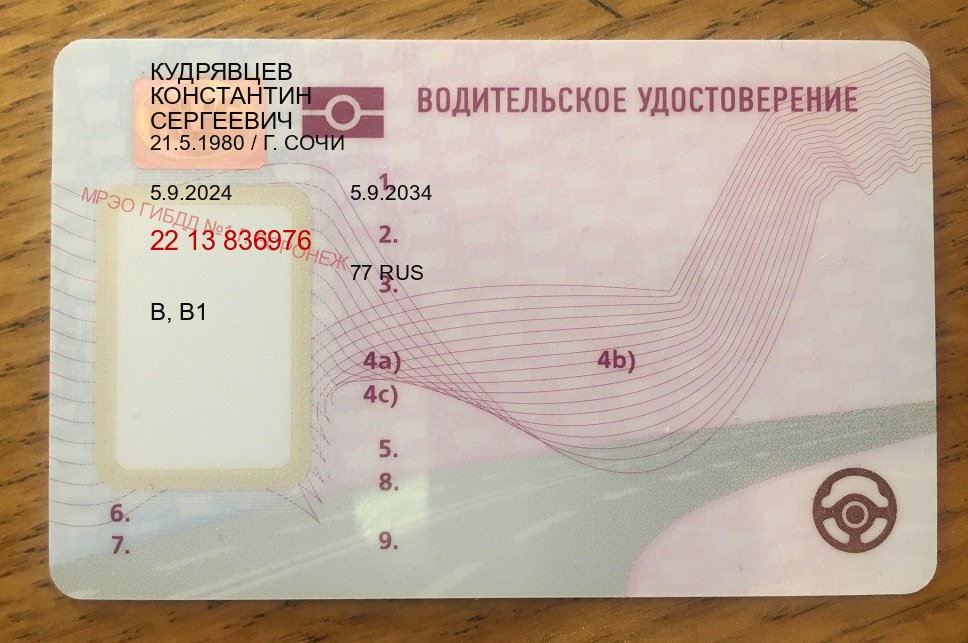 Оформление удостоверение в г. Муром (Сделать зеркальные водительские права в Муроме — Дубликат ГОЗНАК) - пример бланка 34 Оформление удостоверение в г. Муром (Сделать зеркальные водительские права в Муроме — Дубликат ГОЗНАК) - пример бланка 34
