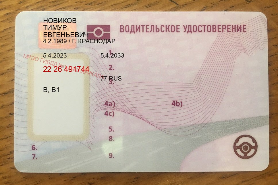 Получить корочки в г. Муром (Купить водительское удостоверение дубликат в Муроме — Анонимно и надежно) - пример бланка 83 Получить корочки в г. Муром (Купить водительское удостоверение дубликат в Муроме — Анонимно и надежно) - пример бланка 83