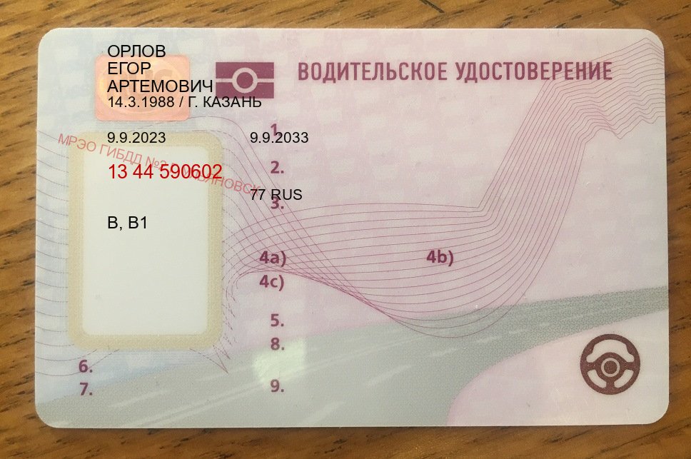 Сделать удостоверение в г. Муром (Сделать зеркальные водительские права в Муроме — Дубликат ГОЗНАК) - пример бланка 19 Сделать удостоверение в г. Муром (Сделать зеркальные водительские права в Муроме — Дубликат ГОЗНАК) - пример бланка 19