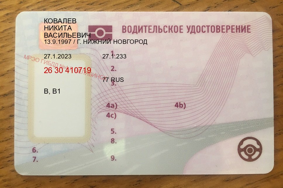 Оформление удостоверение в г. Муром (Купить водительские права категории A в Муроме — Легально с проводкой по базе) - пример бланка 67 Оформление удостоверение в г. Муром (Купить водительские права категории A в Муроме — Легально с проводкой по базе) - пример бланка 67